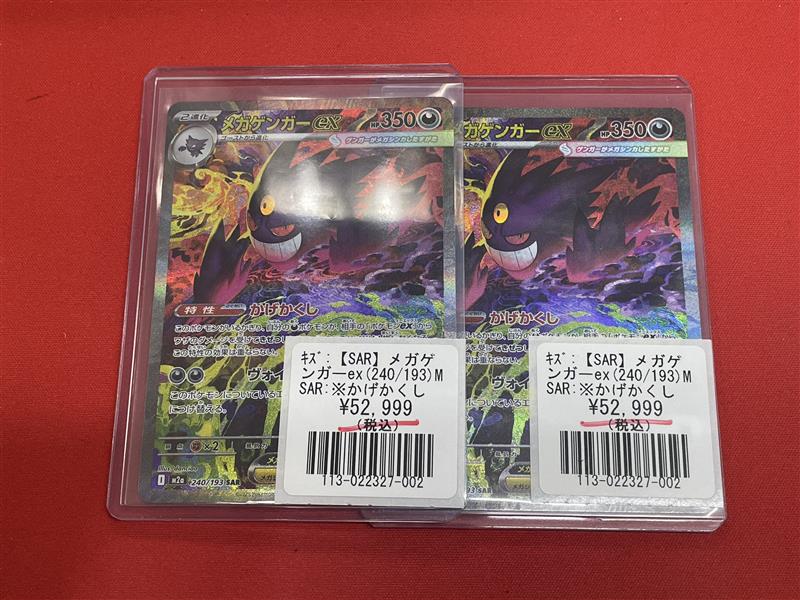 ポケモンカードゲーム】 買取情報‼📣 新弾‼🐲メガドリームex👻 【SAR