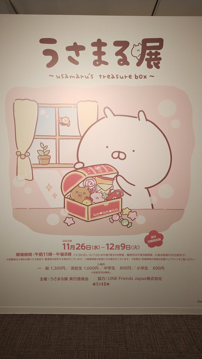 うさまる うさまる14