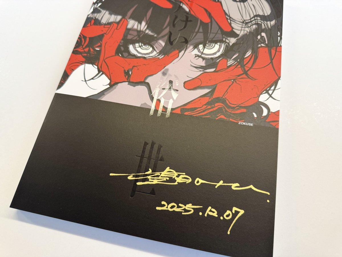 本日はサイン会へご参加いただいた皆さま、ありがとうございました