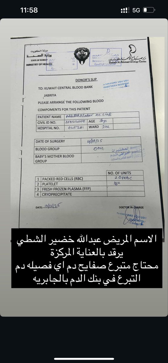 مريض بحاجة للتبرع بصفائح الدم 
عبدالله خضير الشطي 

( ومن أحياها فكأنما أحيا الناس جميعاً )