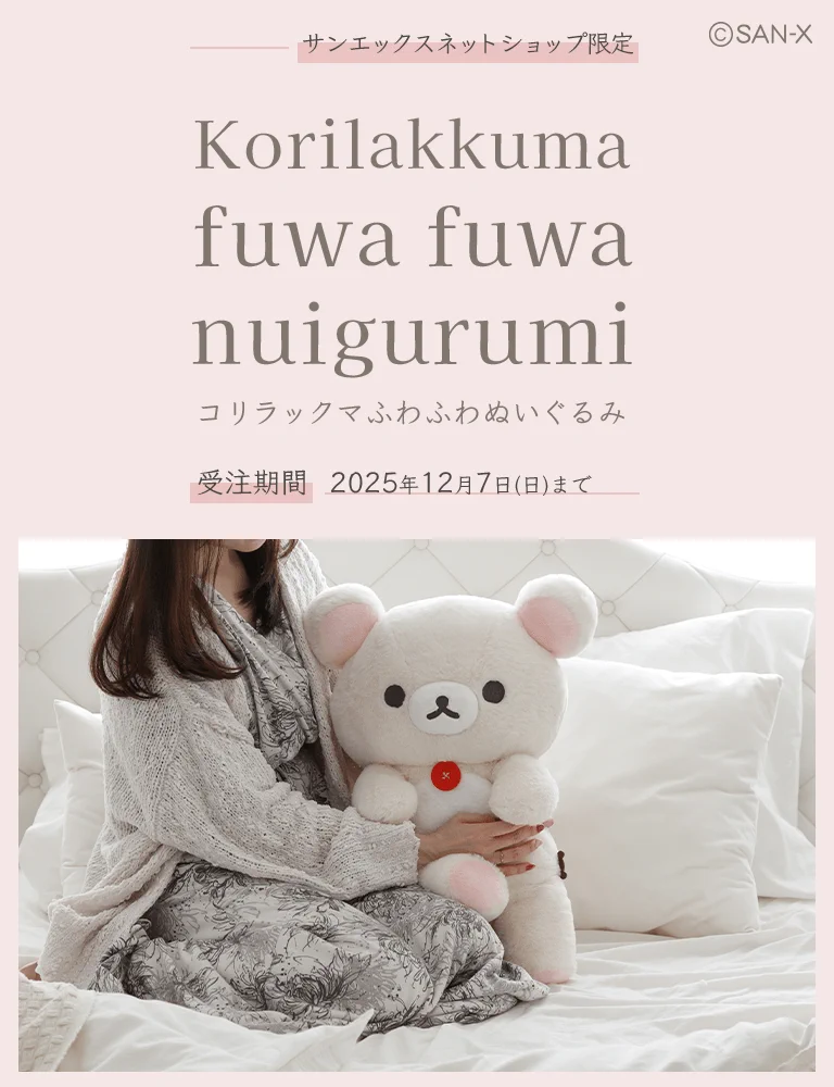 コリラックマ　匿名配送 G7jfgp1bQAAaFgS?format=webp&