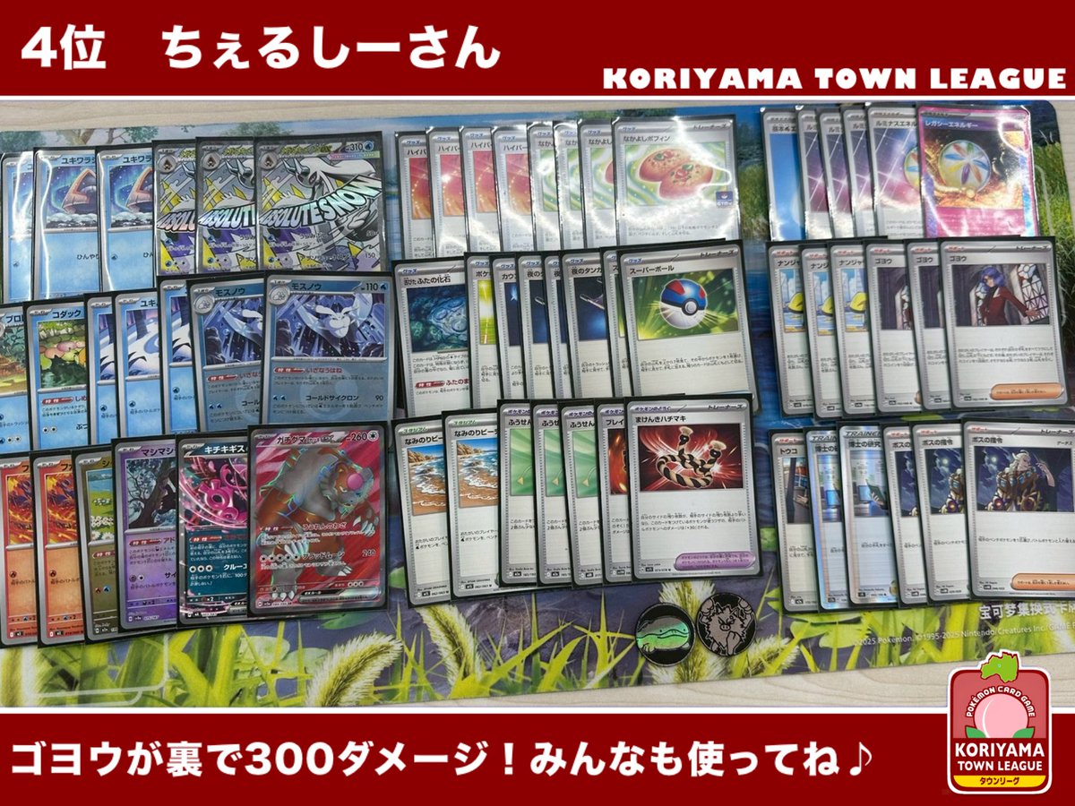 【ポケカ】🔥郡山タウンリーグ公式🔥 tweet media