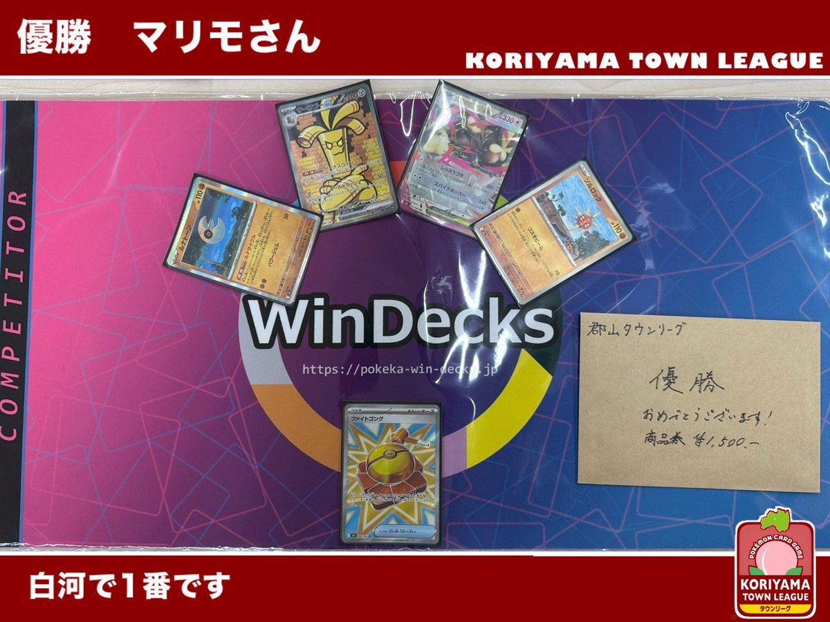 【ポケカ】🔥郡山タウンリーグ公式🔥 tweet media