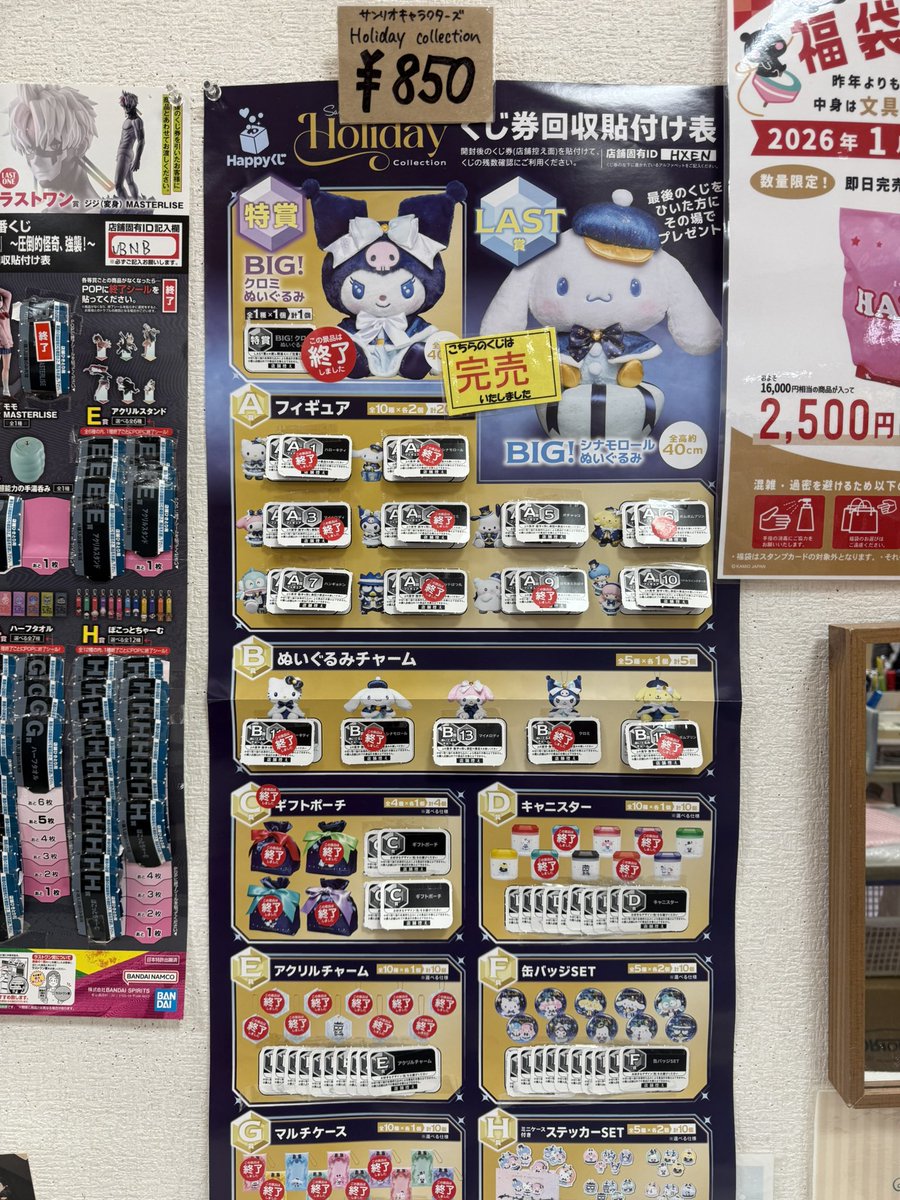 Happyくじ Holiday collection¥850 完売いたしました ご来店ありがとう