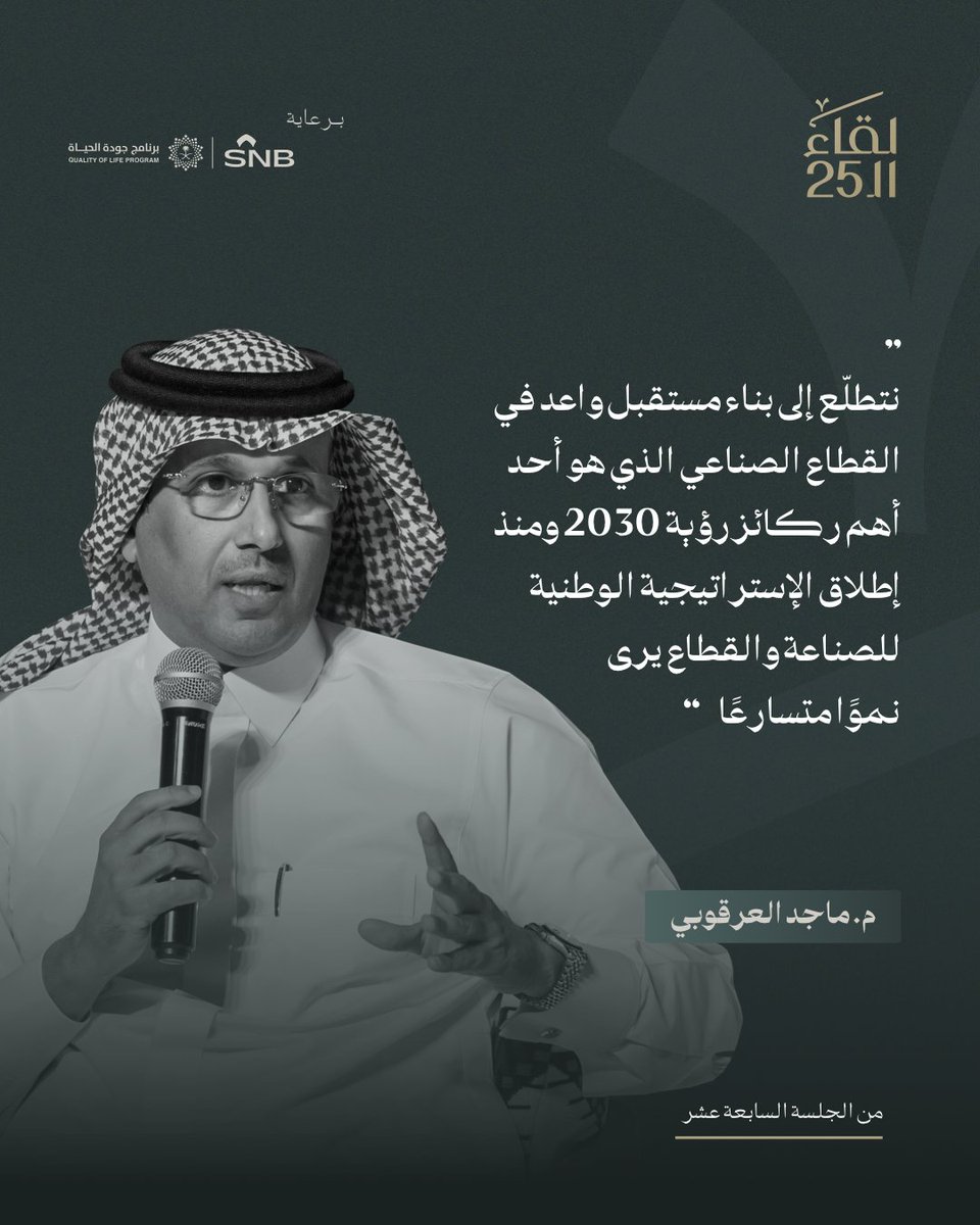 الصناعة اليوم.. نجاحٌ ملموس وخُطى مدروسة تحقق رؤية 2030.