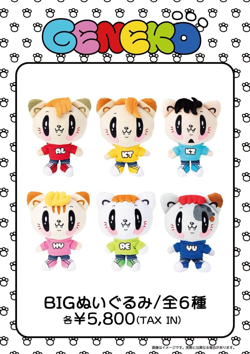 GENERATIONS ぬいぐるみ 4体 GENERATIONSの新公式キャラクター「ジェ猫