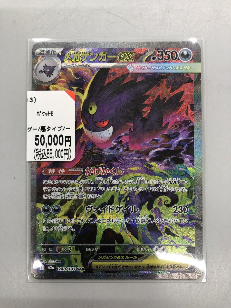 入荷情報 メガゲンガーex【SAR】240/193 買い取らせていただきました