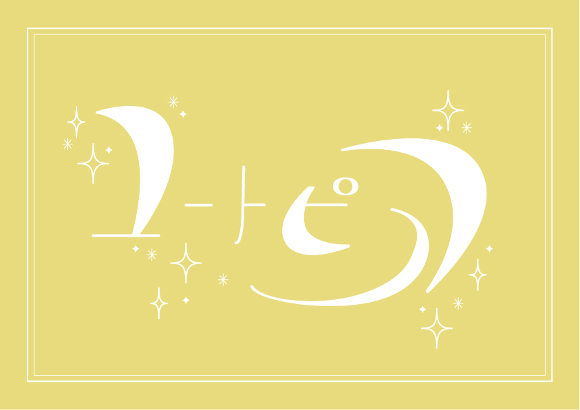 ユートピア

#日曜ゆる作字 #作字