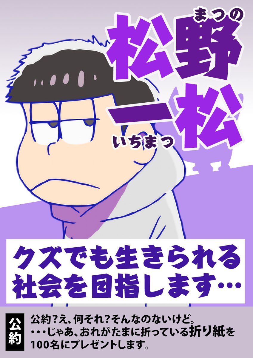 おそ松さん PassCode ポスター おそ松さん」公式アカウント㊗️10周年ありがとう (@osomatsu_PR