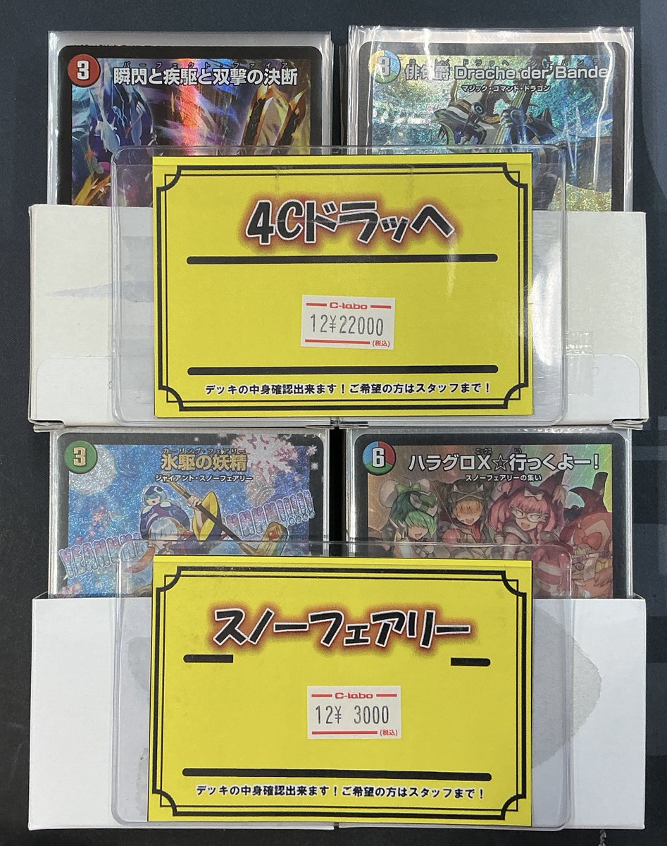 デュエマ 販売情報】 ✨4C ドラッへ✨ ✨️スノーフェアリー✨ こちら