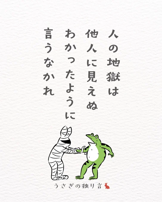 人にはそれぞれ「他人にはわからない苦しみ」がある。 