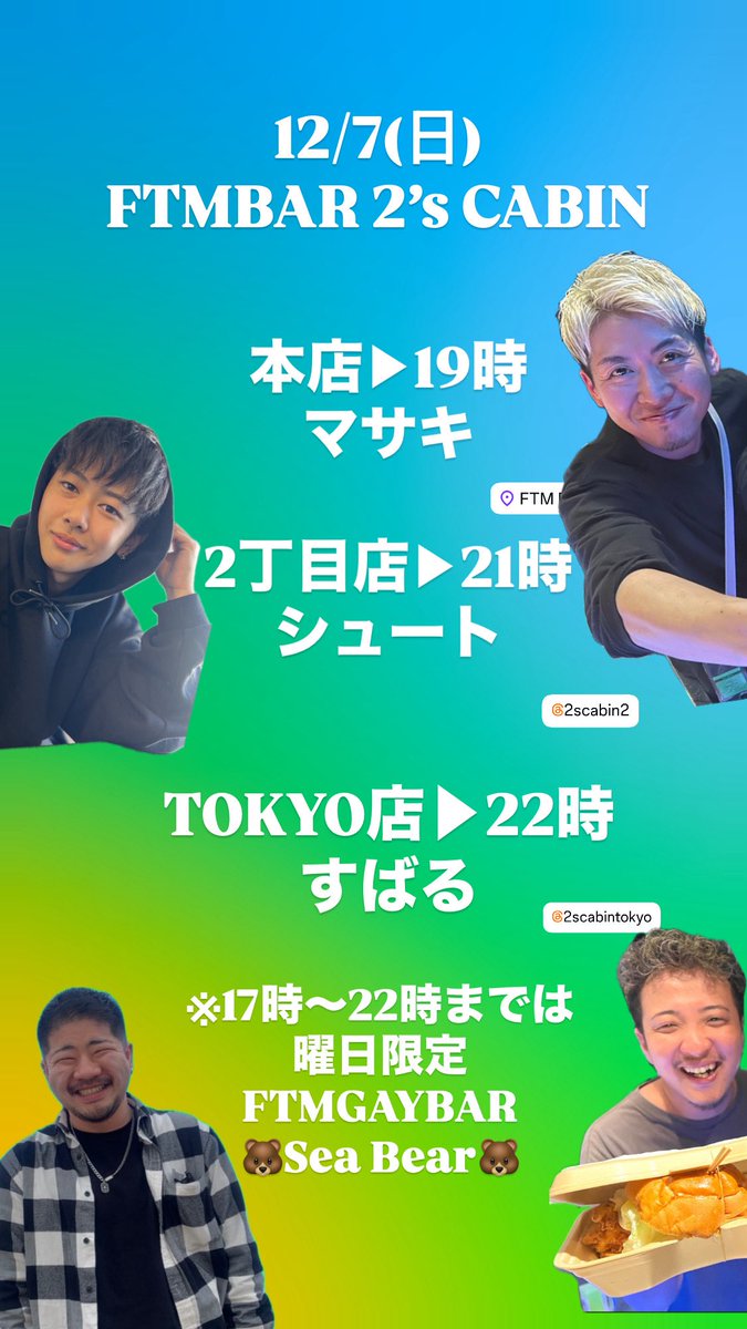 7日(日)🏳️‍🌈小屋みたいな隠れ家BAR【2's CABIN】 🌈今夜の営業情報