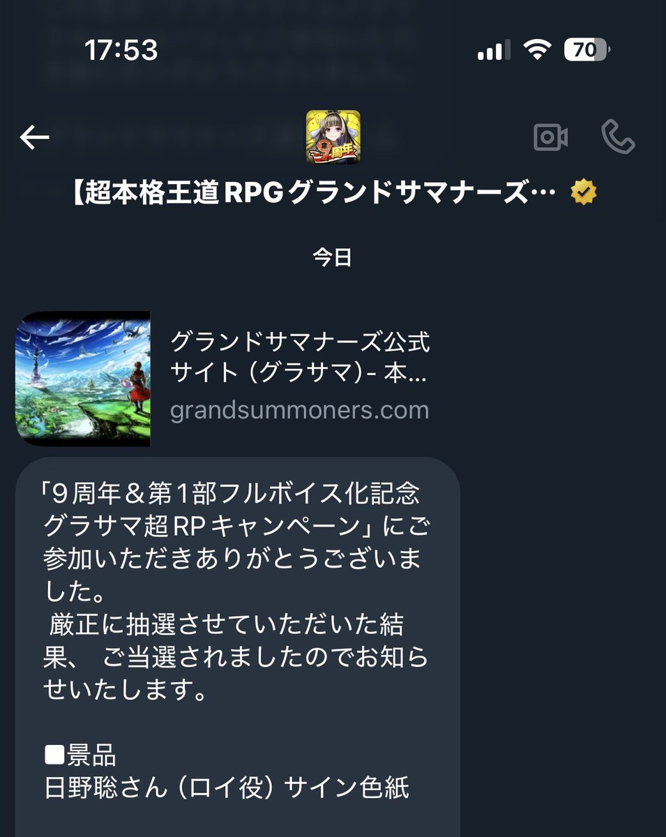 当選報告】 グラサマ超RPキャンペーン③ロイ（CV:日野聡さん）サイン