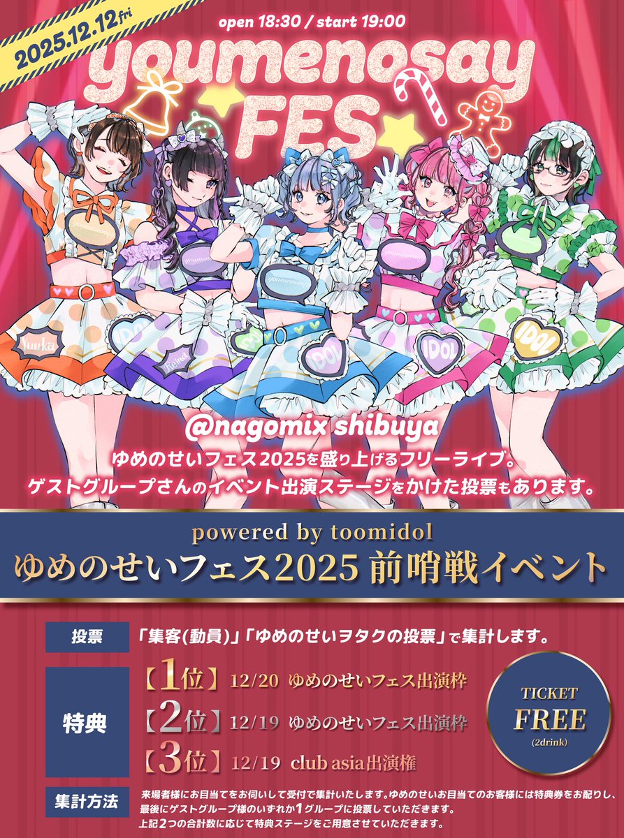 ※ご成約品✴︎フォロワー様　イベント割引　２点 ⚡️出演者&TT発表⚡️】 #ゆめのせいフェス2025 前哨戦イベント