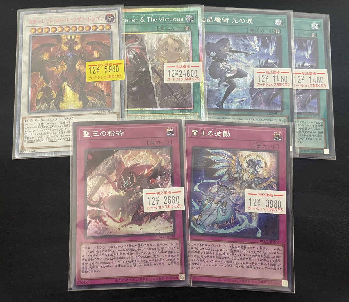 🌟遊戯王OCG 販売情報🌟 『スカーレッド・スーパーノヴァ・ドラゴン