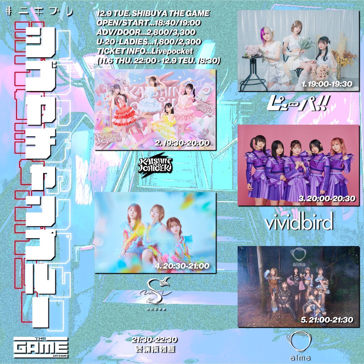 unSea【アンシー】3/13 Zepp Shinjuku (@unSea_0616) / Posts / X