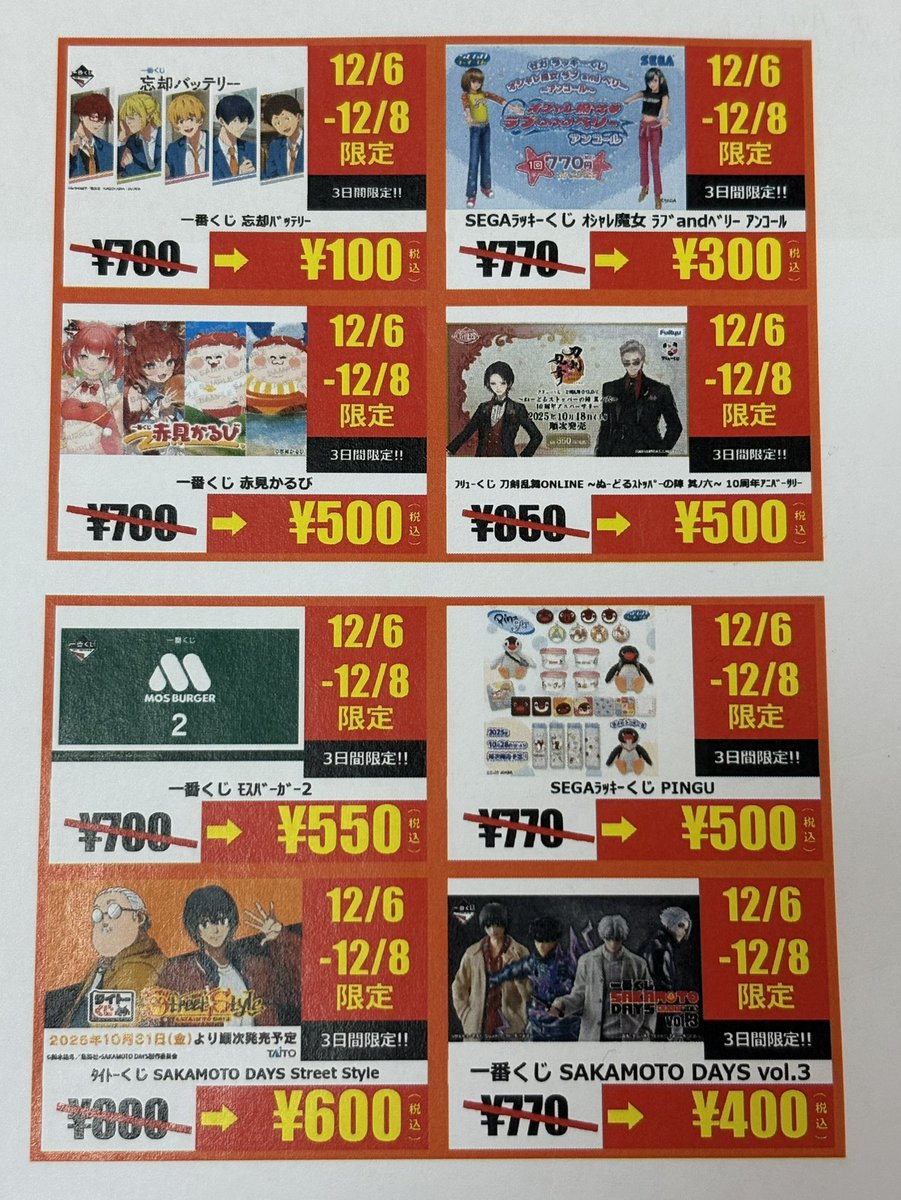 🉐3日間限定‼️のくじセール開催中🎉 12/6(土)〜12/8(月)の間🎯 当店は