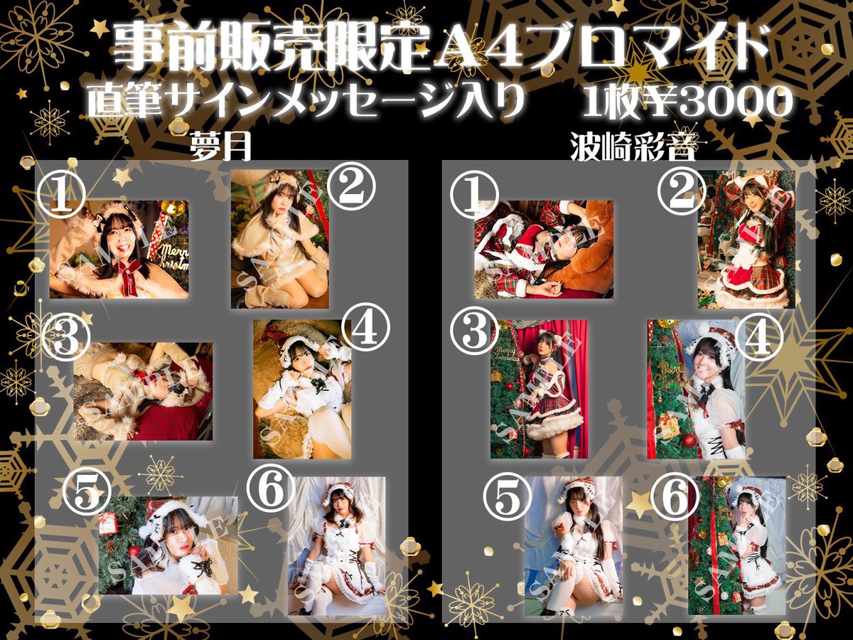 ミニYT企画クリスマス感謝祭 8日22時より1週間限定で 事前A4ブロマイド