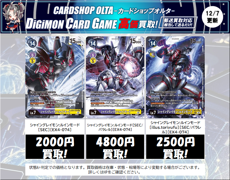 🔔デジカ 買取情報🔔 🔥ルイン強化買取‼🔥 ☑シャイングレイモン