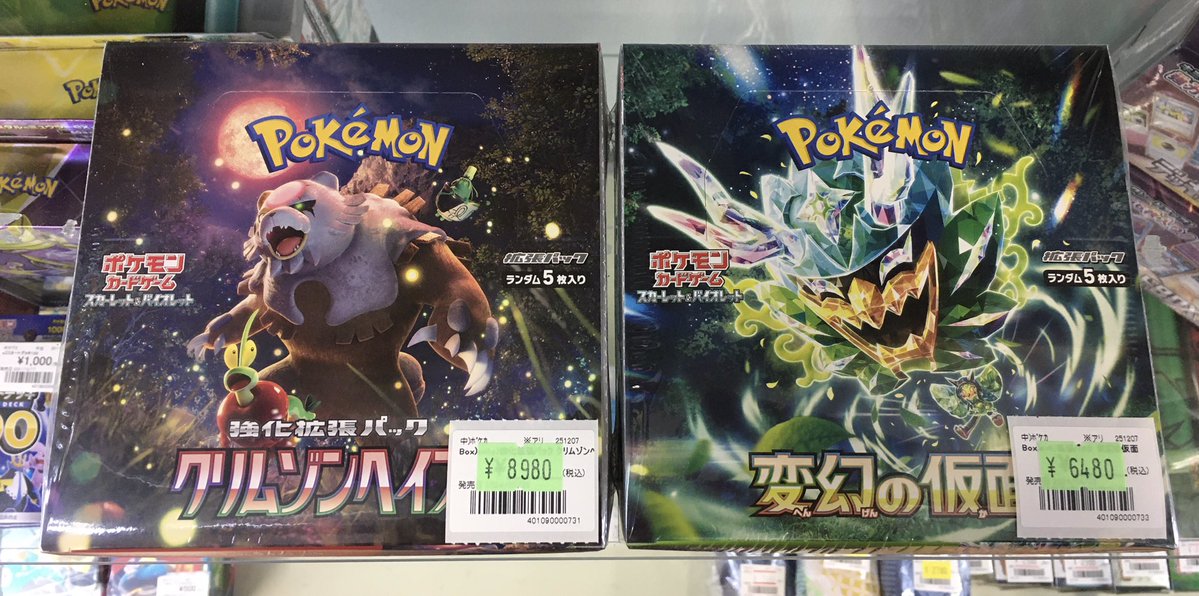 ポケカ 特価情報 「クリムゾンヘイズ」「変幻の仮面」を買取させて