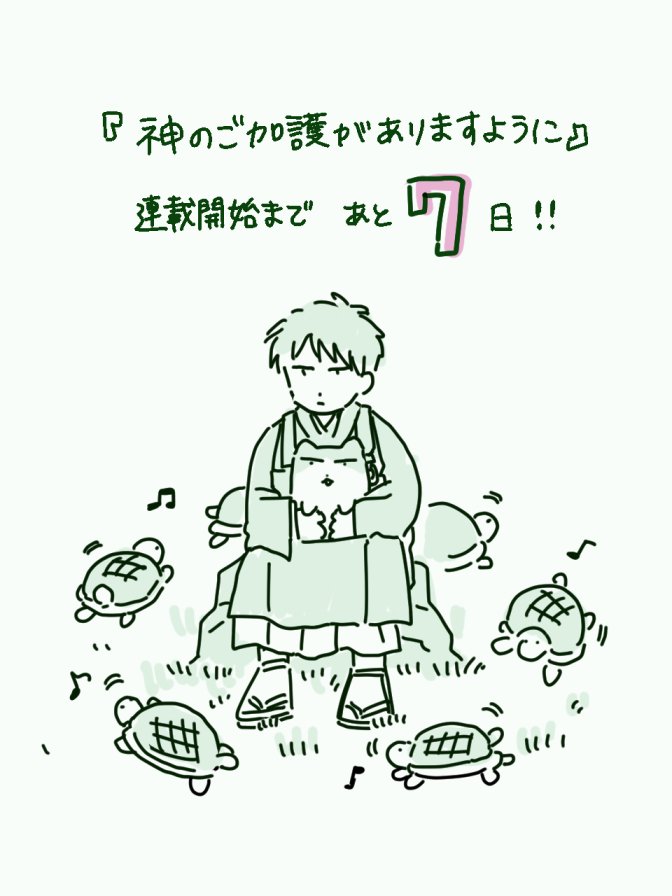 sorad_0410's tweet photo. ✨️\連載まであと7️⃣日‼️/✨️
『神のご加護がありますように』連載開始まで、残り1週間となりました！！
これから7日間、毎日カウントダウンしていきます❤️‍🔥よろしくお願いいたします！
#ピッコマ
#神かご https://t.co/TmwyVdpH86