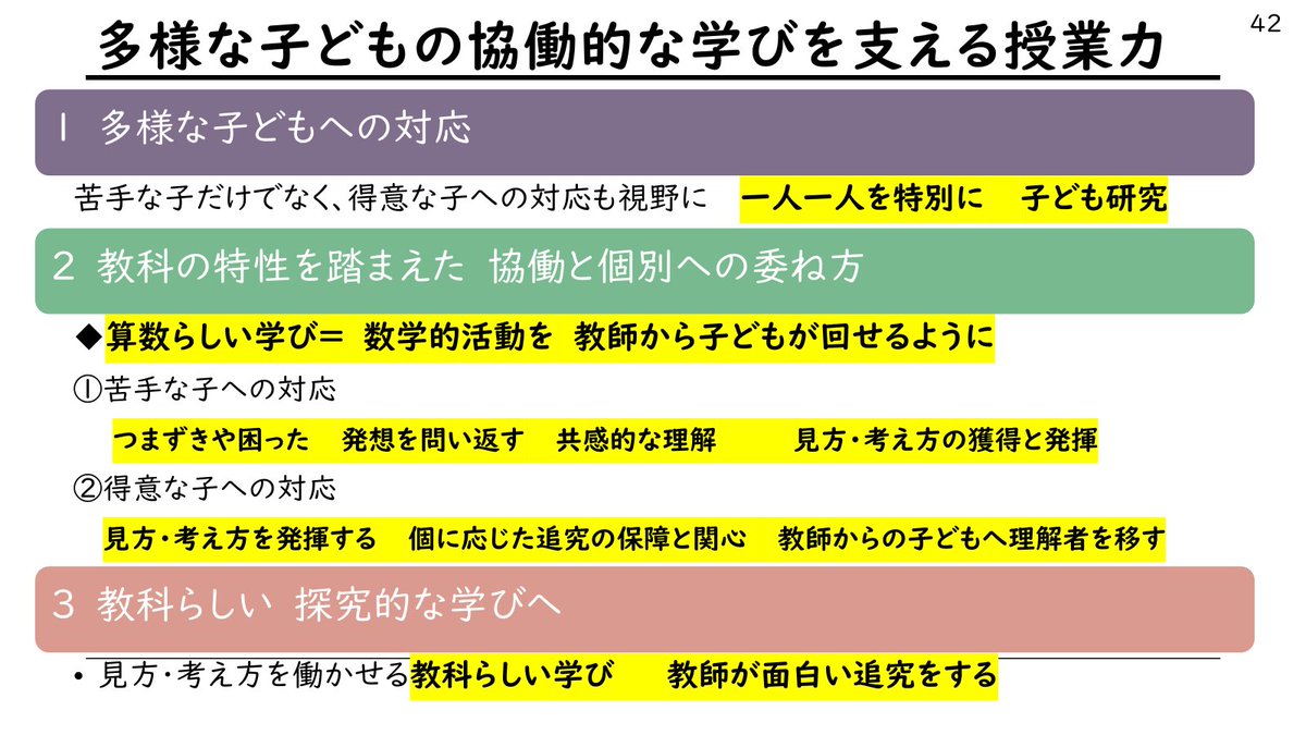 【第11回日本授業UD学会 全国大会】
桂聖先生、田村学先生、阿部利彦先生という名だたる先生方とシンポジウムに登壇させていただきました。
多様な子どもの学びを支える教育・協働的な学びを支える授業力
日々の授業で子供に還元できるように頑張ります。