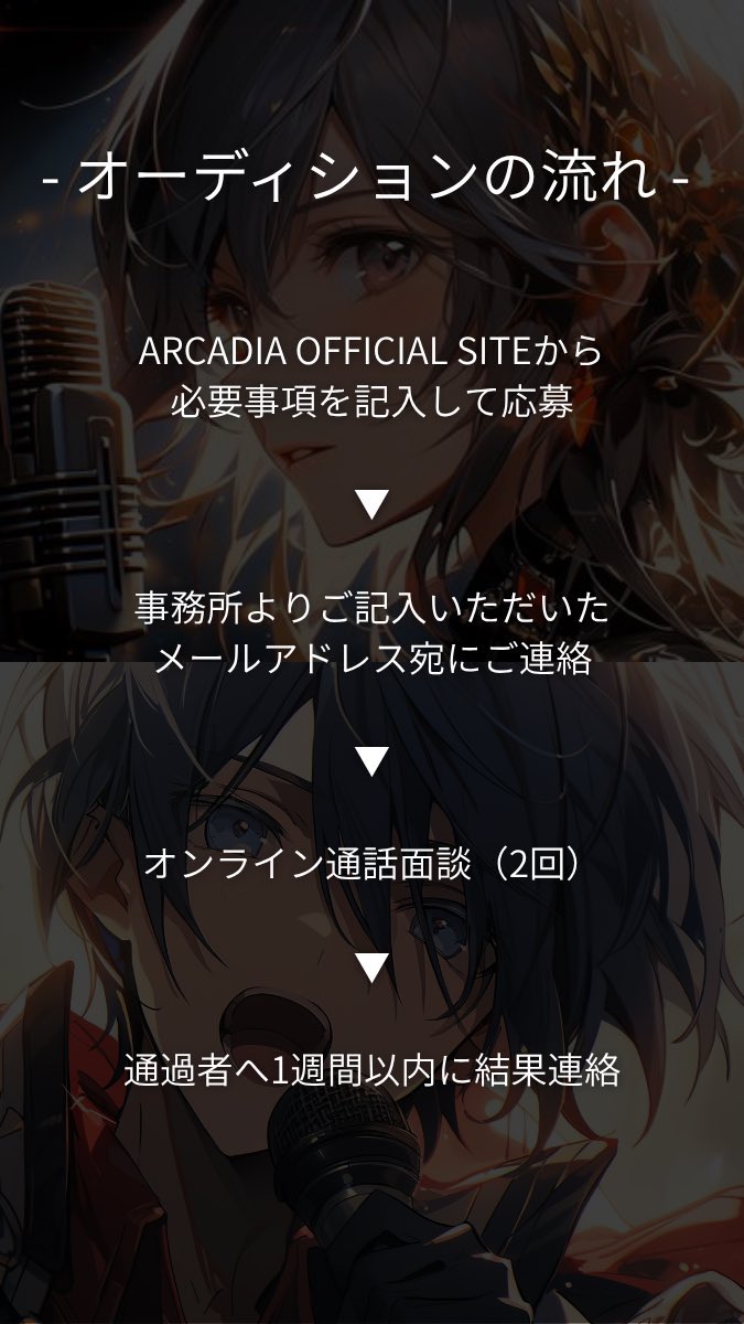 ARCADIA_GROUPX's tweet photo. 🌟 歌手デビューしたい方へ 🌟

2025年9月発足の新しい音楽プロダクション《ARCADIA》が
第1期生アーティスト（歌手）を全国から募集します。

今、フリーで迷走する時代だからこそ
「正しい道筋」と「実績あるサポート」が最大の武器。

▼応募・詳細
https://t.co/edDtGfvTN2

#新人発掘 #歌い手 https://t.co/lliaWvRXBH