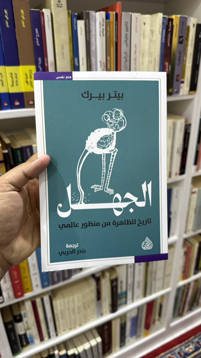 "إذا كان هناك فرع من علم الاجتماع مخصص لدراسة المعرفة، فيجب أن يكون هناك بالمثل فرع مماثل معني بدراسة الجهل".
