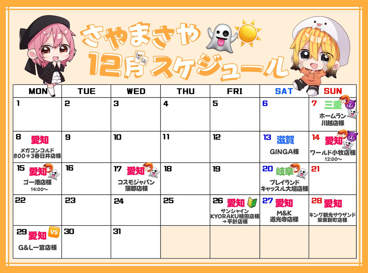 さやまさや@ビビぱれ (@38ma_saya) / Posts / X