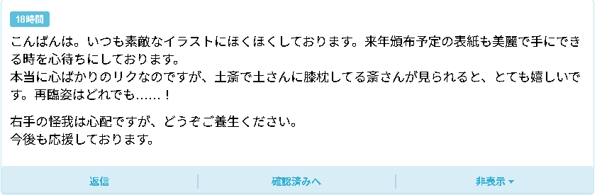 リクエスト:土斎膝枕 表紙のことやけがのことなども言及いただいて本当にありがとうございました!再臨は短髪の斎にしてみました!鍛えられた腿は安定感ありそうですよね😄リクエストありがとうございました! 