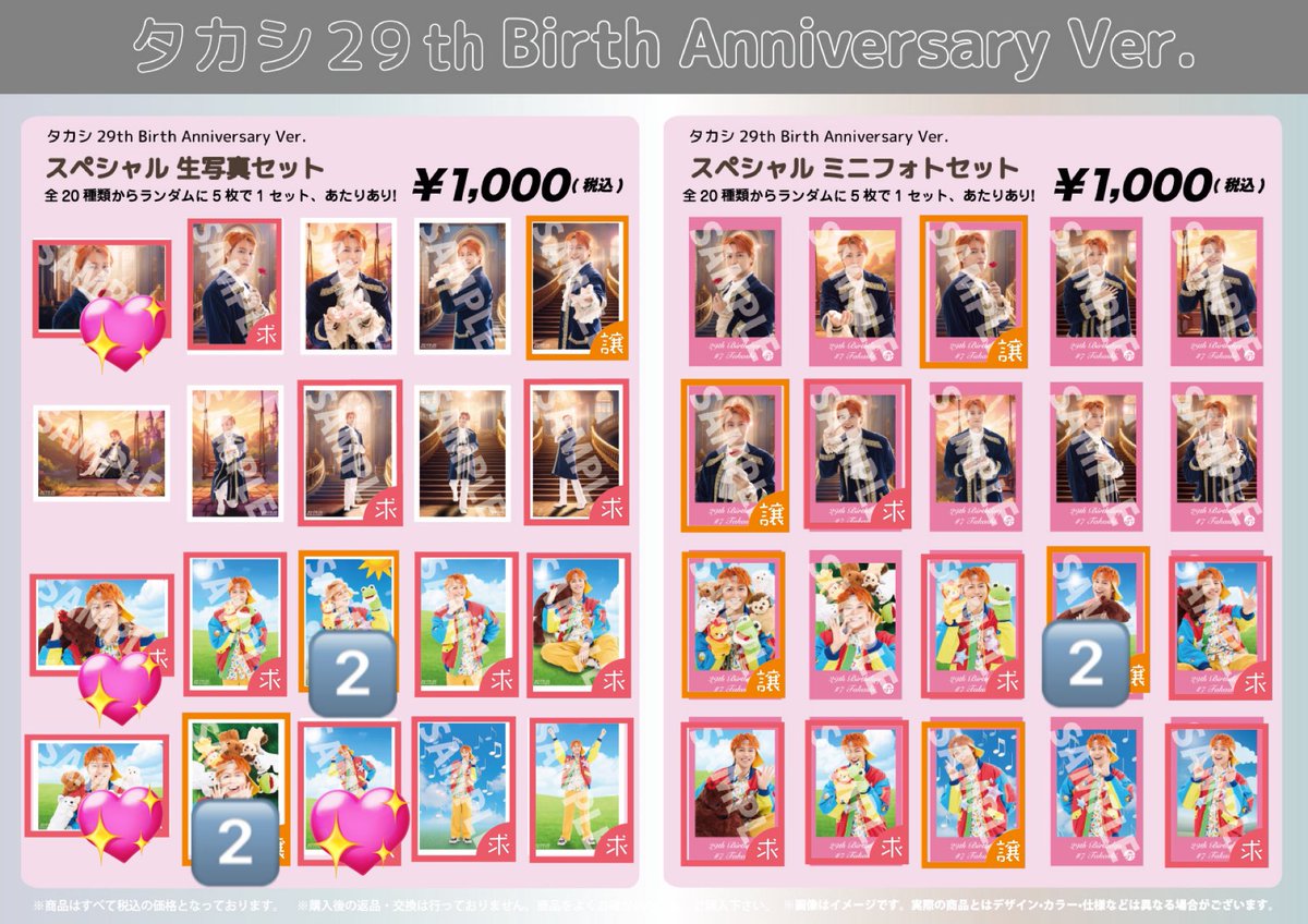 RT @pchan1123kuma: 超特急 タカシ生誕 生写真 ミニフォト交換 【譲