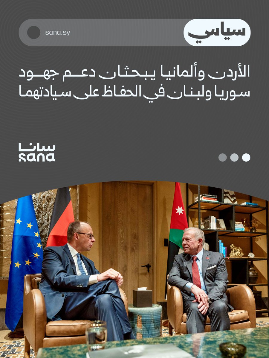 الملك الأردني عبد الله الثاني يؤكد خلال لقائه المستشار الألماني فريدريش ميرتس في مدينة العقبة أهمية دعم جهود سوريا ولبنان في الحفاظ على أمنهما واستقرارهما وسيادتهما.