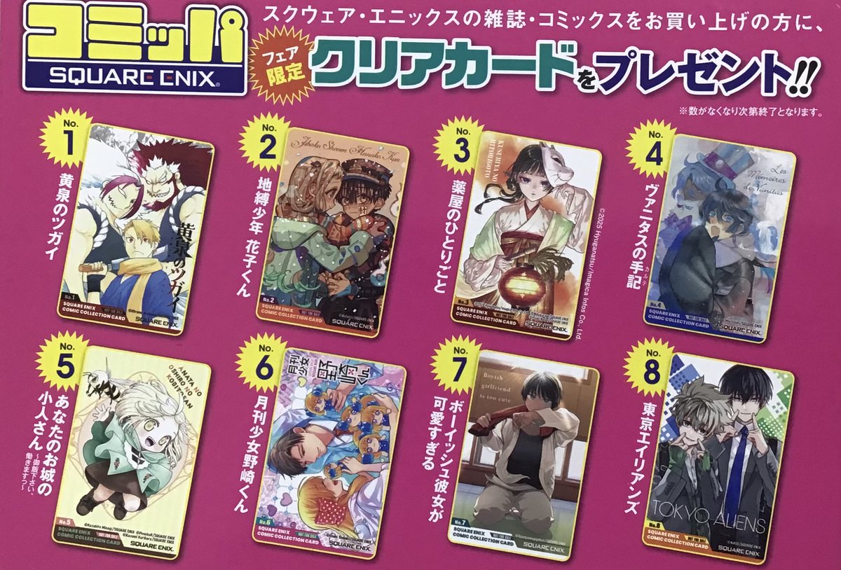 経験値貯蓄でのんびり傷心旅行 店舗購入特典27枚セット ⛄️『コミッパ』⛄️開催中です✨ スクエア・エニックスの雑誌