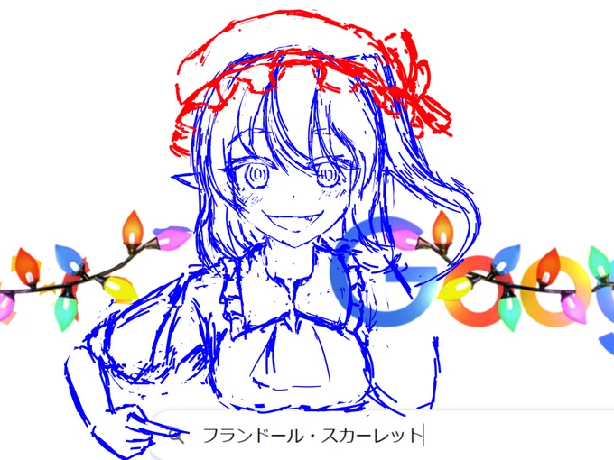 googleのトップが東方のフランドール・スカーレットちゃんぽいので左右反転して2つ貼ったら割とそれっぽいな 思ったよりかわいく描けた