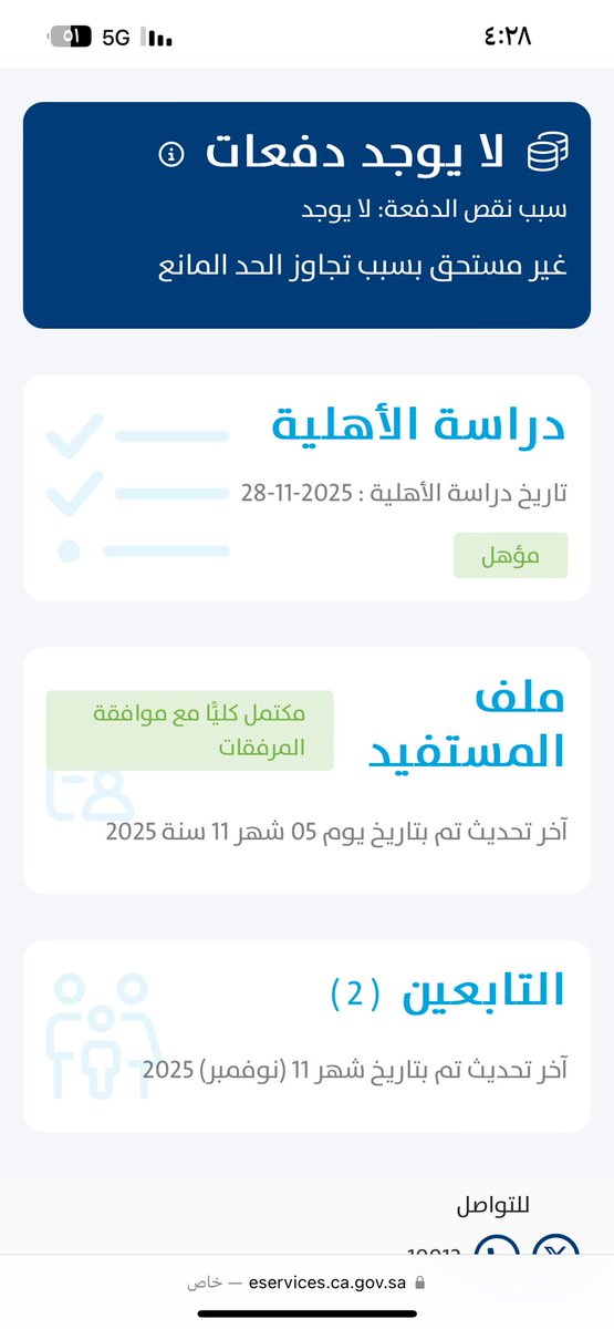 O_p33's tweet photo. @Citizen_care السلام عليكم ، قدمت الشهر الماضي ع حساب المواطن وهذا الشهر جاني مؤهل لكن الدفعات غير مستحق مع ان ماعندي مصدر دخل غير الضمان مع ٢ تابعين يعني بينزل لي هذا الشهر ولا لا https://t.co/B7KnrJuTyb