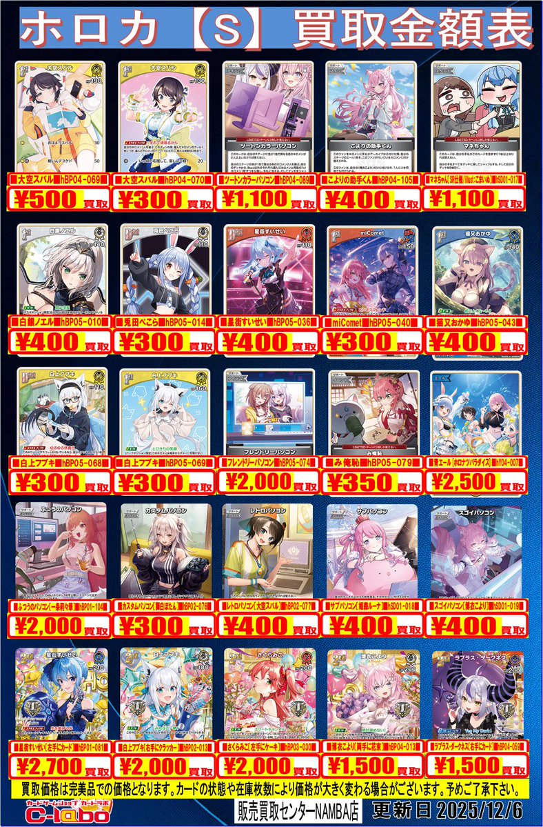 ホロカ 買取情報④】 🔥ホロカ 買取大募集🔥 ・星街すいせい