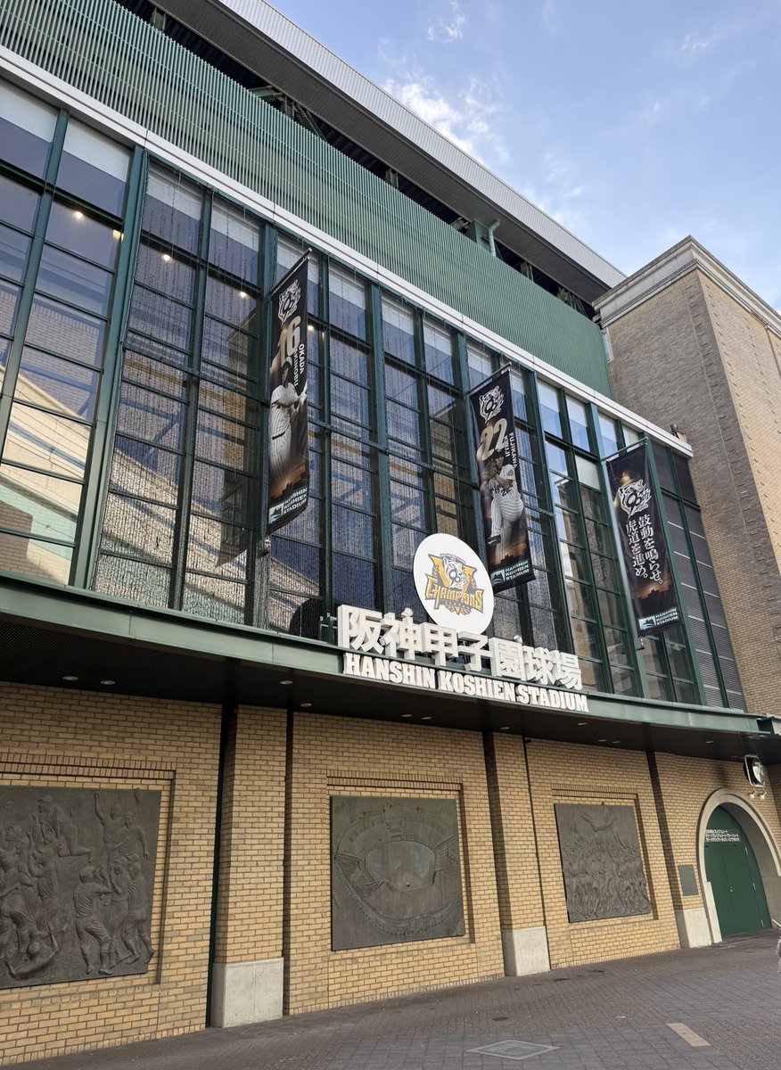 久しぶりに大阪と甲子園球場付近行けた！
2日間充実でした！