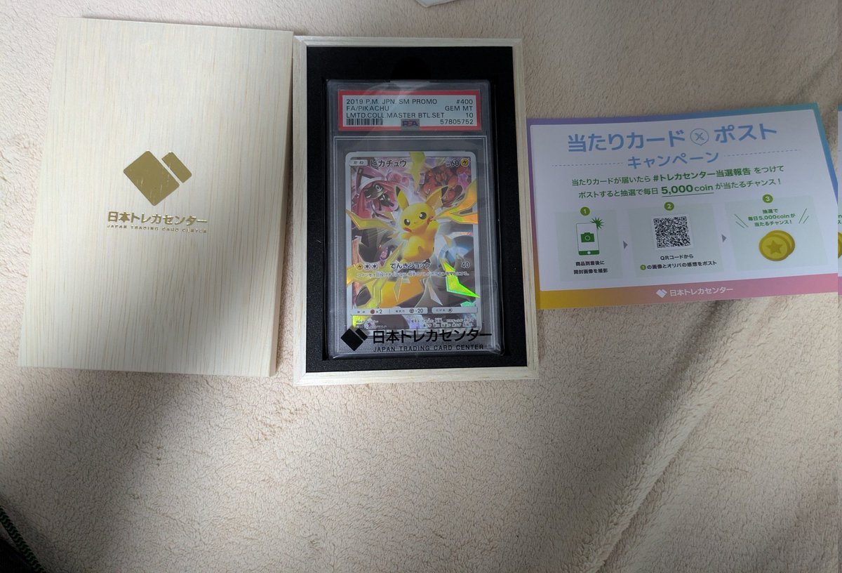 日本トレカ当選したものです。プチプチは開けてもないです おめでとう