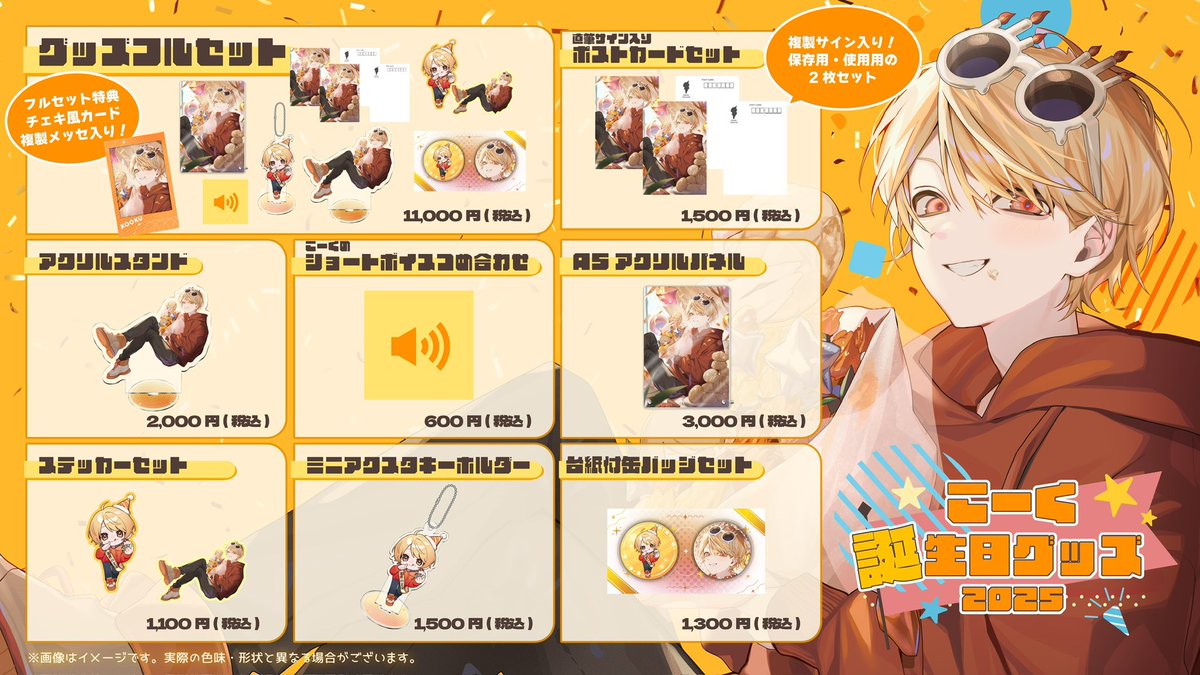こーく 不透明 誕生日記念グッズ 2025 直筆サインポストカード 10セット お知らせ】 誕生日グッズが販売されました🎉 受注期間は本日から1月7日
