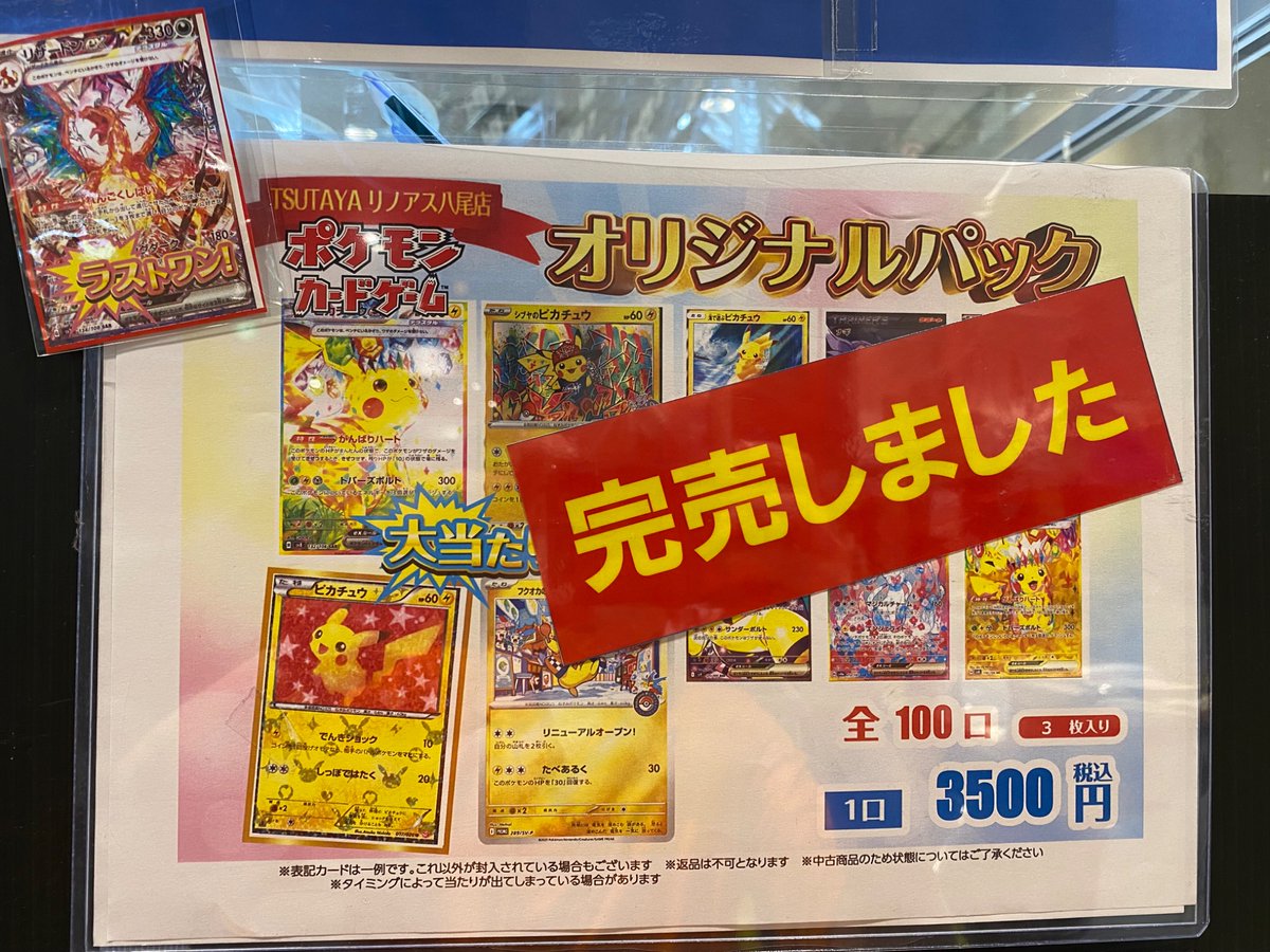 📚TSUTAYAリノアス八尾📚 「オリパ情報」 オリジナルパック #ポケモン