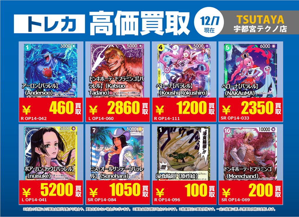 ワンピースカード 価格変更の為、下記の買取強化タイトルをこちらの
