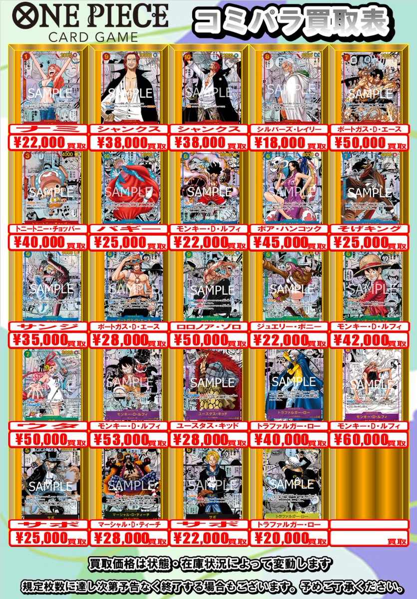 ワンピースカード買取情報】 コミパラなどの高額カードの買取POPになり