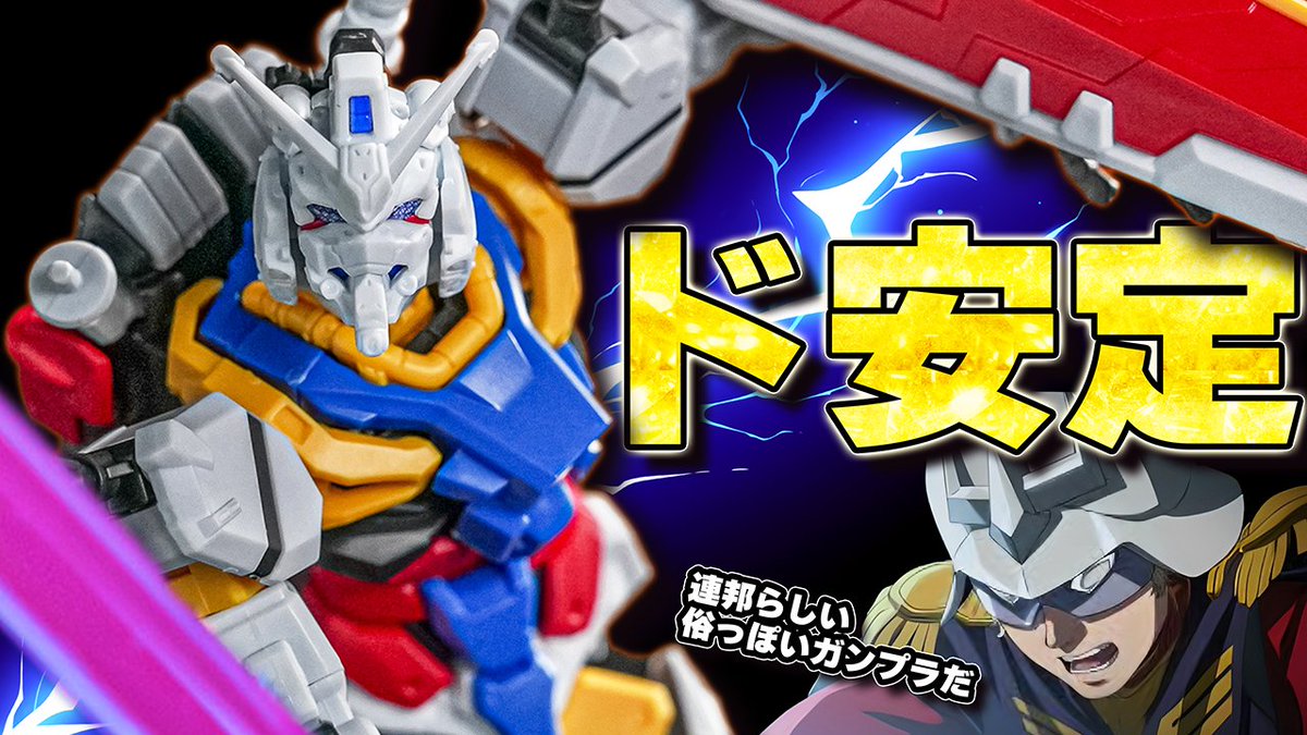 ぷらばん@Youtube (@plaban_gunpla) / Posts / X