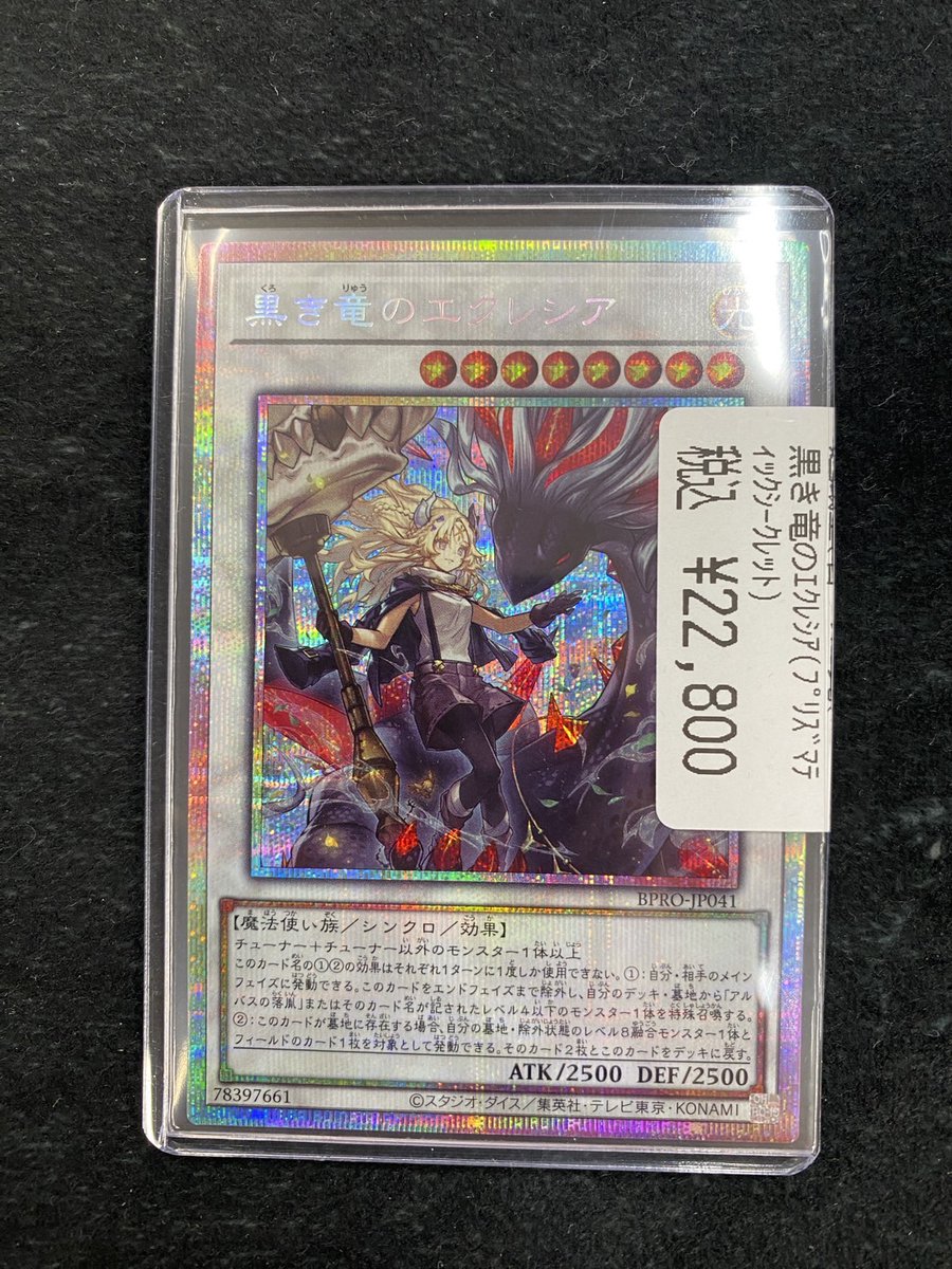 遊戯王 🐲黒き竜のエクレシア(ﾌﾟﾘｽﾞﾏﾃｨｯｸ) 入荷しました‼️ お買い求め