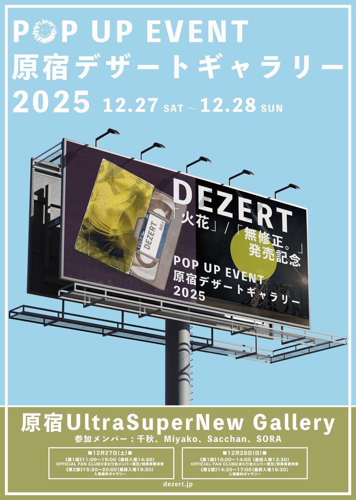 DEZERT ひまわり盤　特典　チェキ　千秋　Sacchan アナザージャケット 12/24(水)発売 Major 1st 両A面シングル 「火花」／「無修正