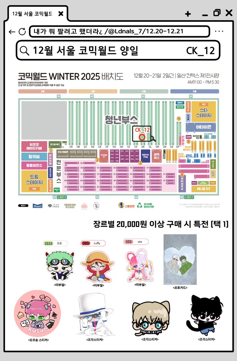 ☾ ⋆*12월 서코 인포, 선입금폼･ﾟ: .⋆

부스 위치 : CK_12 [양일]
선입금 기간 : ~12/19 20:00

🔗 witchform.com/deposit_form.p…