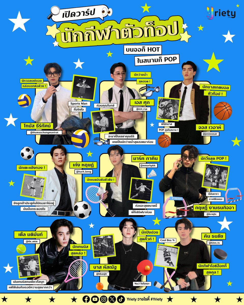 Yriety's tweet image. 🔎⛹🏻‍♂️ เปิดวาร์ปนักกีฬาตัวท็อป ⭐️💘
อยู่บนจอก็ Hot อยู่ในสนามก็ Pop ! กีฬา กีฬา เป็น ยาวิเศษ ~ พี่วายเลยรวมเหล่า “Sports Man” ที่จริงใจมาเติมยาใจให้หัวใจน้องวายได้สูบฉีดแบบจุก ๆ กันไปเลย (😳)
.
#Yriety 
#tthomastc #est_rvp #JossWayar #KengHarit #mmarkpkk #krmjtc #TLE_mtm…