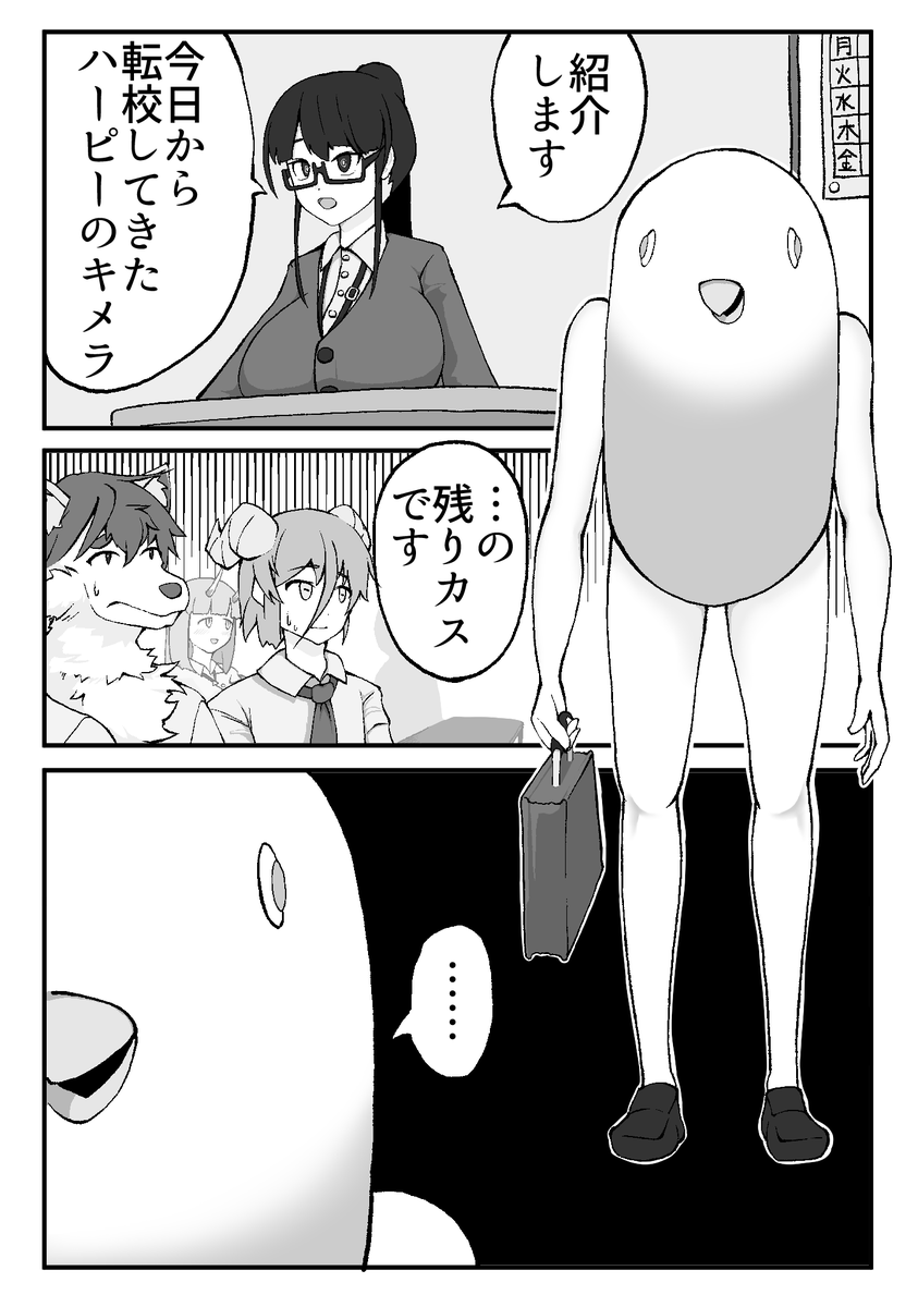 転校生のマンガ
ハーピーの残りカス好きだったから使っちゃった・・・