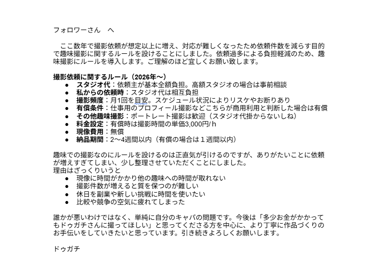 dogachi's tweet image. 【お知らせ】来年度の2026年からの撮影依頼に関しての方針をまとめました。ご依頼して頂く際はご一読ください。参考となるポートフォリオは下記リンク先にまとめてあります。よろしくお願い致します。⇒dogachimk2.myportfolio.com/work