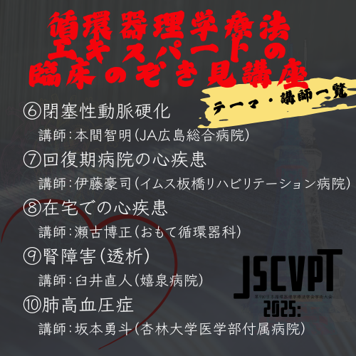 第10回日本循環器理学療法学会学術大会 tweet media